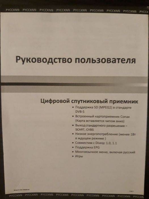 Цифровий супутниковий приймач,тюнер Skyprime  XP.350 гривень.