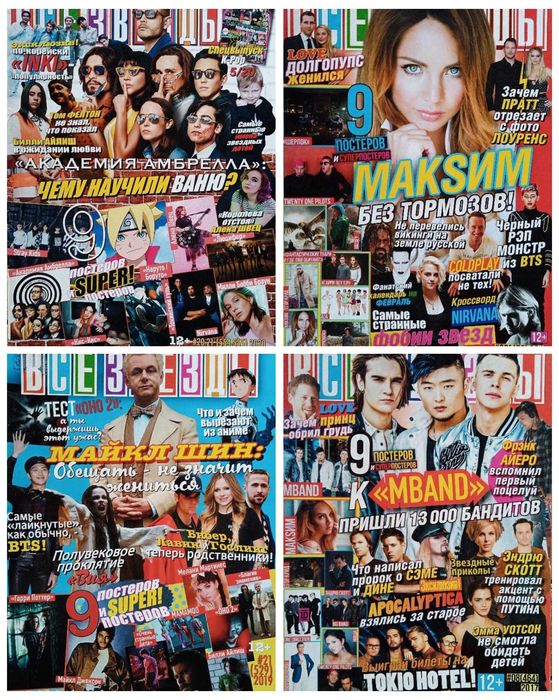 Молодежные, журналы  Все Звезды 2000 годов