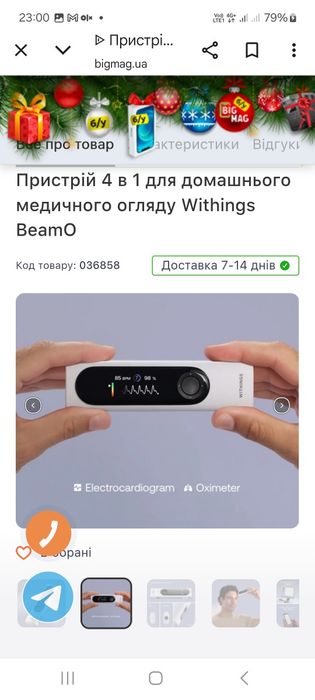 Пристрій 4 в 1 для домашнього медичного огляду Withings BeamO