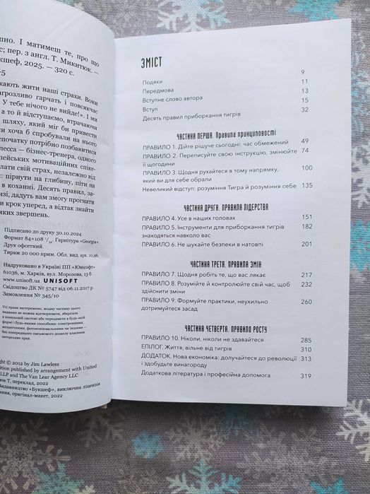 книга іди туди, де страшно нова