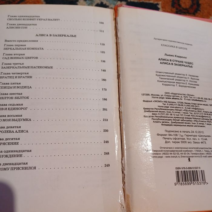 Л. Керролл. Алиса в стране чудес. Алиса в Зазеркалье. 2013.