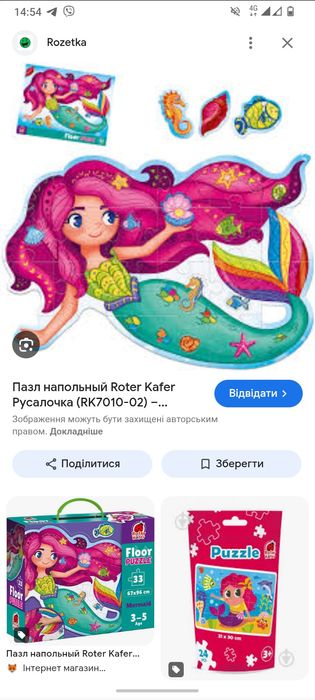 Великі підлогові пазли: Русалонька,Едінорог