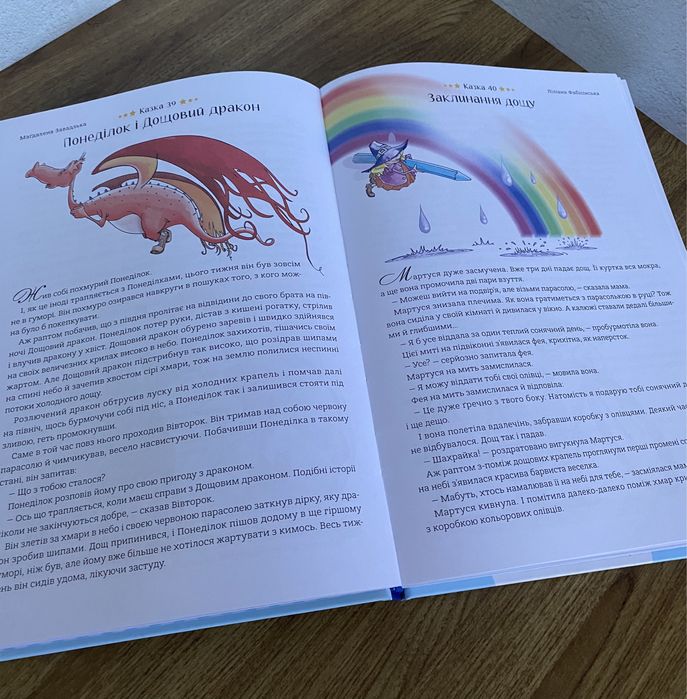 Книга 365 казок на добраніч