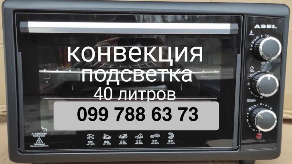 Электродуховка Asel.Духовка Асель  40л конвекция+ подсветка