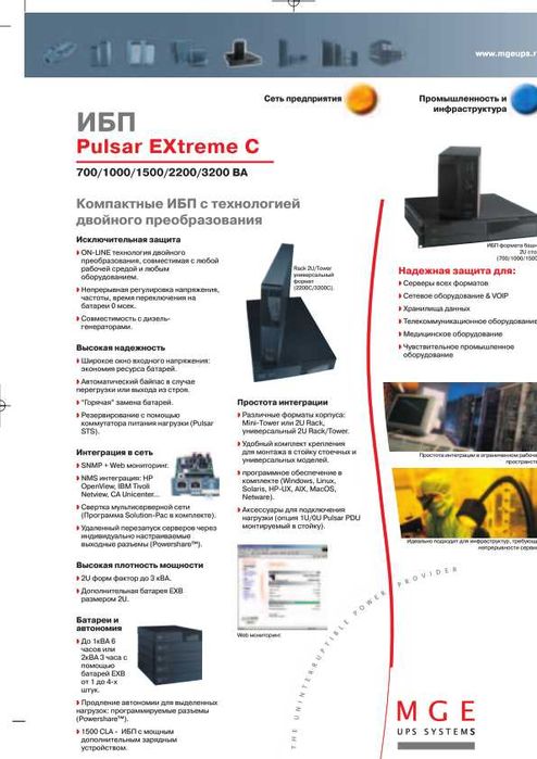 UPS MGE Pulsar EXtreame 1000C on-line 1000VA ББЖ ДБЖ для котла