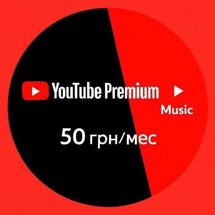 Підписка преміум YouTube + YouTube Music Premium / Ютуб премиум.