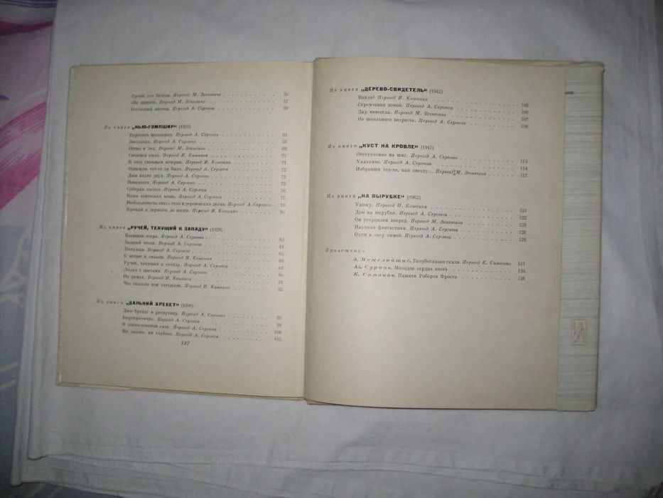 Книга Фрост Роберт. Из девяти книг