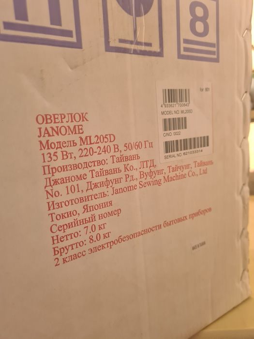 Оверлок Janome MyLock 205D