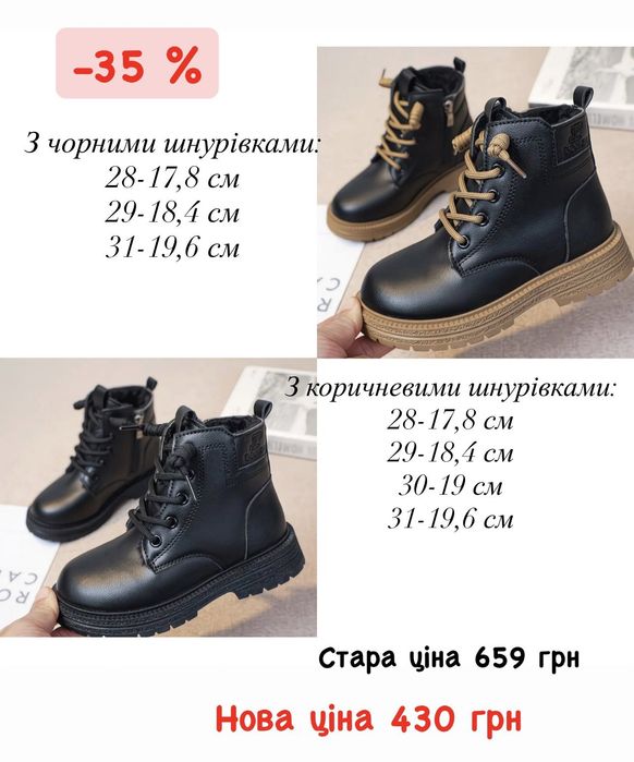 Ботінки/ хайтопи/ уги 22,23,24,25,26,27,28,29,30,31,32,33,34,35