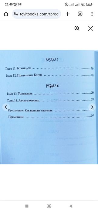 Движимые вечностью. Исправленное и расширенное издание. Джон Бивер