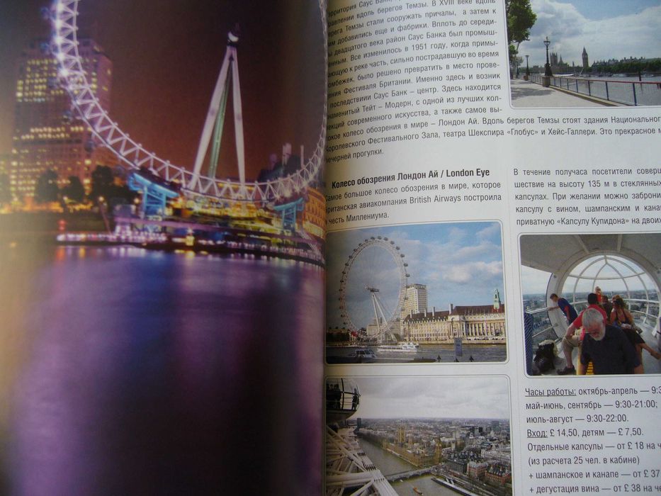 Справочник Лондона