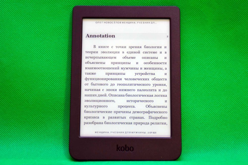Електронна книга Kobo nia з підсвіткою Сенсорна + WiFi !