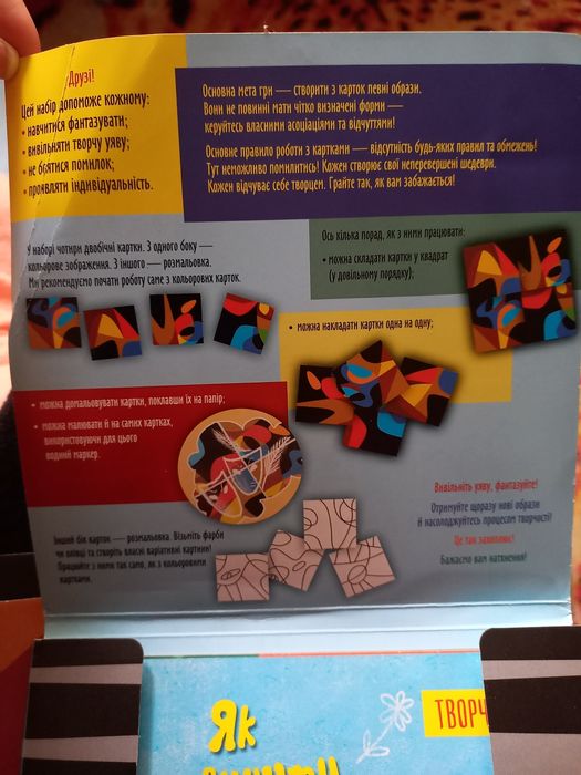 Творча гра. Кольоровий набір Варіабілі. Видавництво Ранок