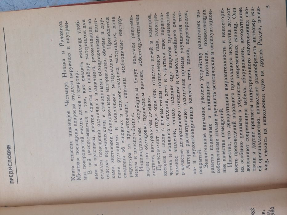 "Отделка поверхностей домов и квартир"