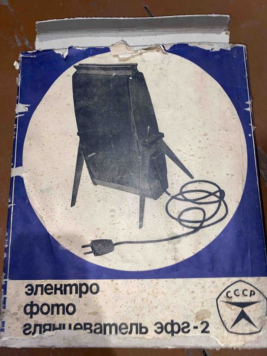 Электрофотоглянцеватель эфг-2