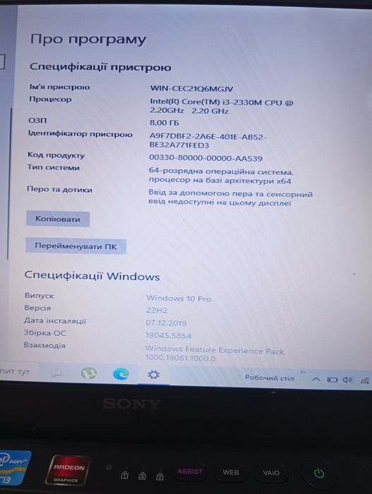 Продам ноутбук Sony VAIO у робочому стані.