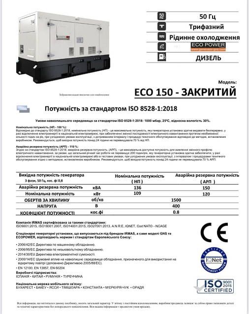 Генератор дизельный мощностью 150 кВА, трехфазный, 230B/430В