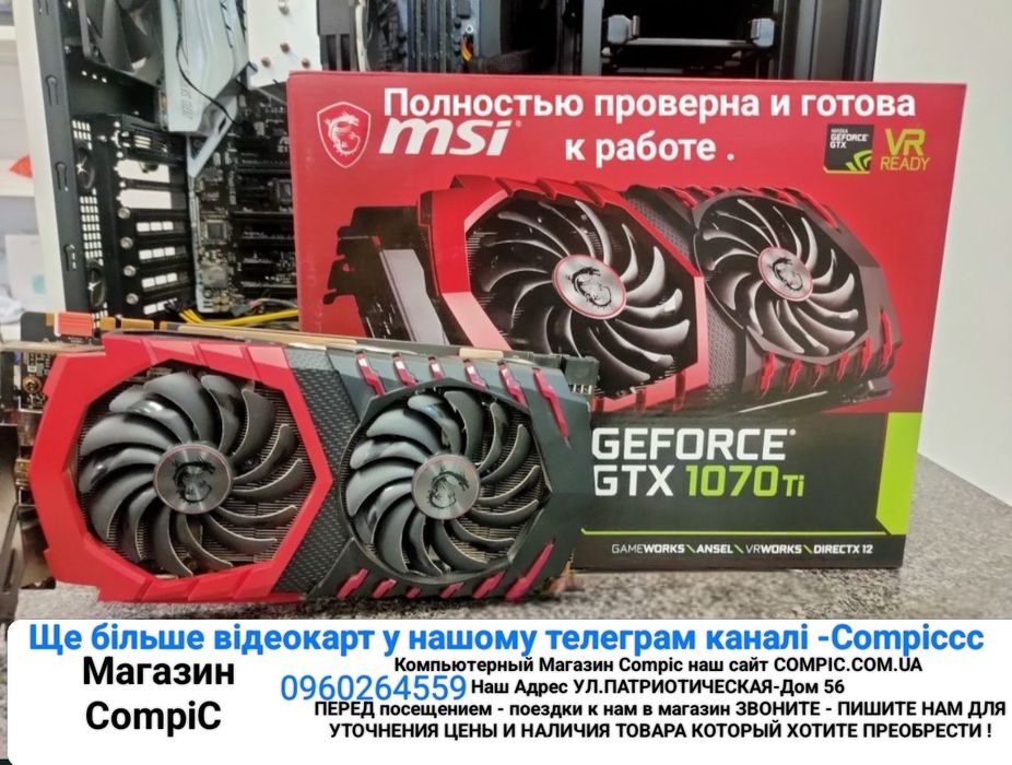 1070 ti zotac - купити комплектуючі для ПК - Ціна на OLX.ua