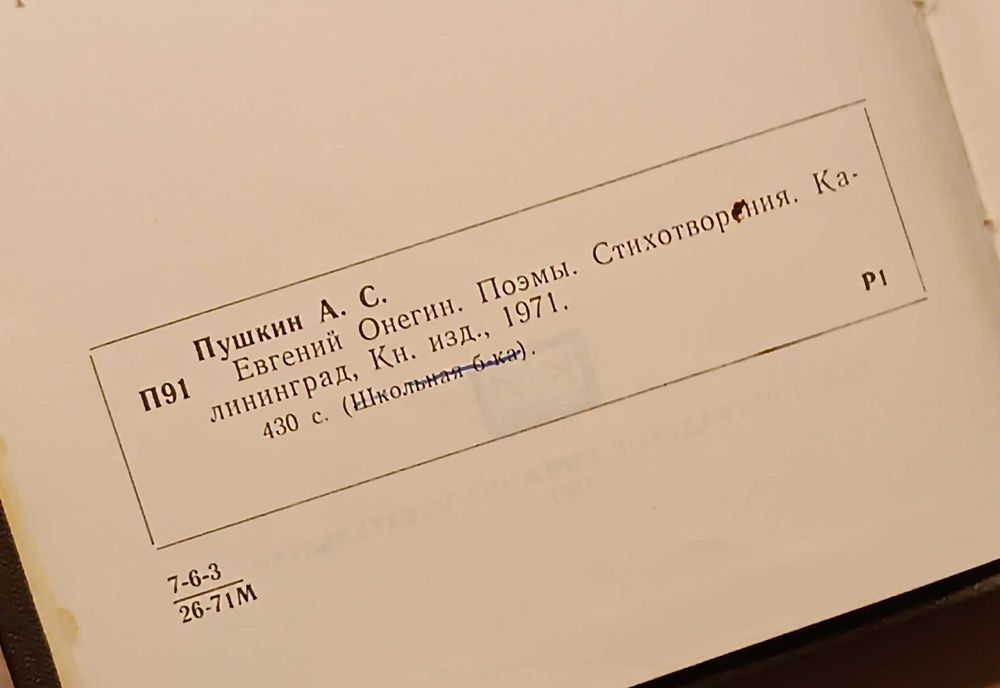 Пушкин А.С. - Евгений Онегин. Поэмы. Стихотворения.