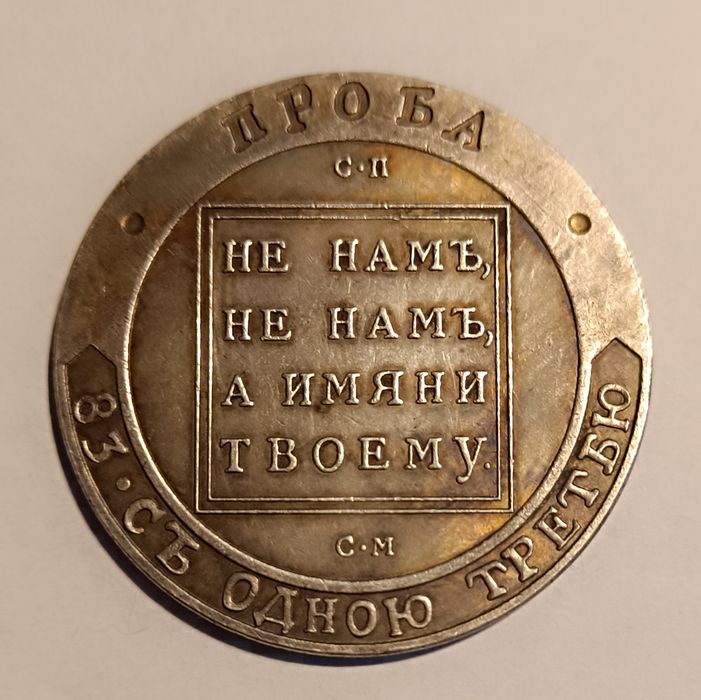 Moneta - Rubel handlowy Jefimok.