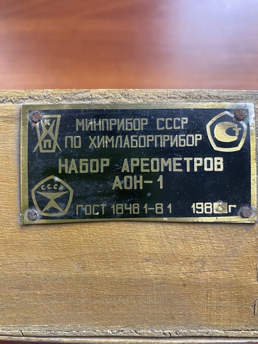 Набор ареометров