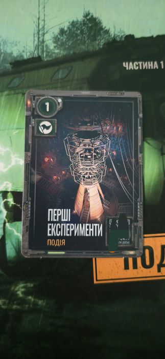 Обмін Карточки Сталкер 2