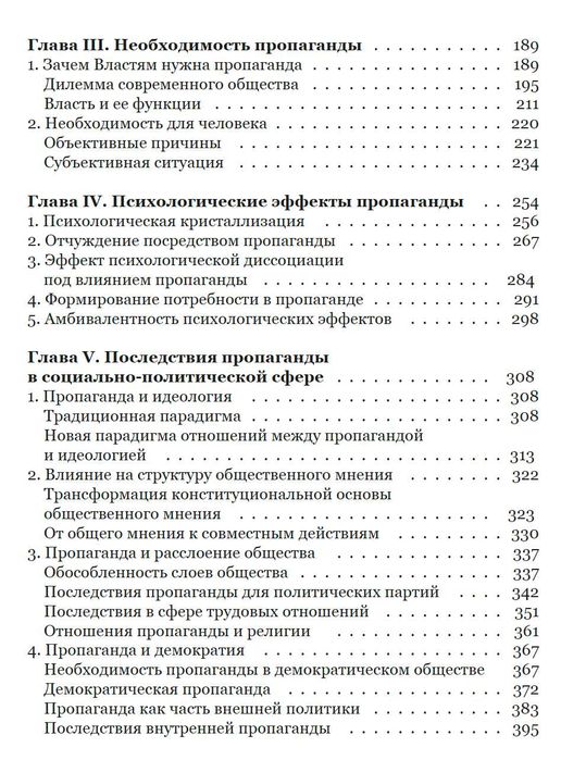 "Феномен пропаганды" Жан Эллюль