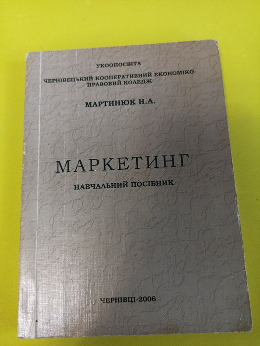 мартинюк маркетинг.
