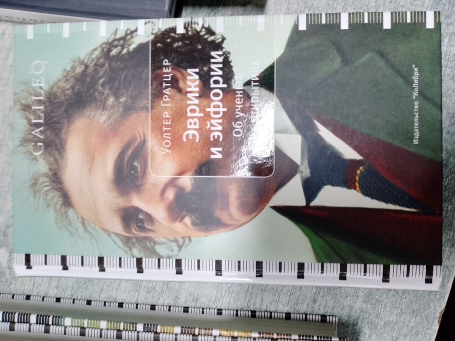 Серія Galileo У Гратцлер  Еврики и  Ейфории