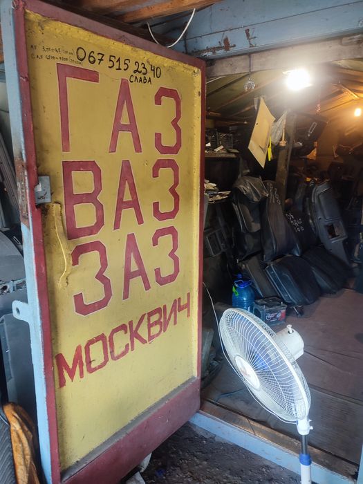 Разборка ВАЗ москвич Волга: 300 грн. - ВАЗ Кривой Рог на Olx