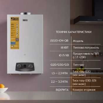 Газові колонки BOSCH, Hi-therm, Thermo Alliance (Ціни в описі)