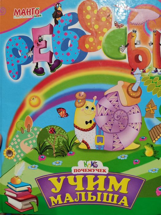 Учим малыша
