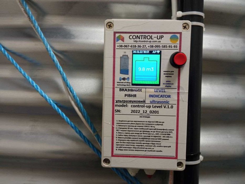Показник рівня рідини ультразвуковий