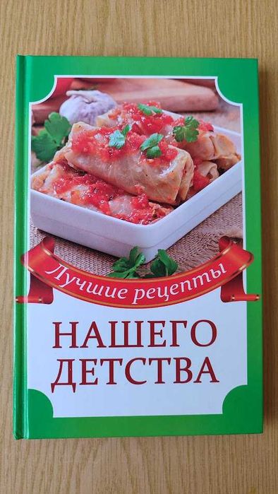 Кращі рецепти нашого дитинства