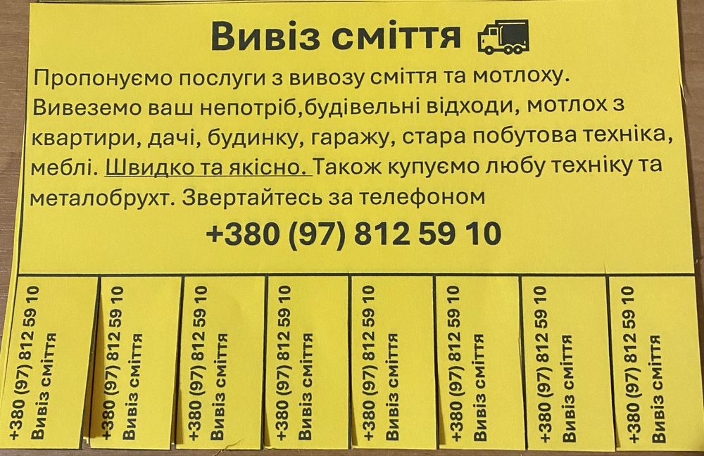 Вивіз сміття, швидко та не дорого