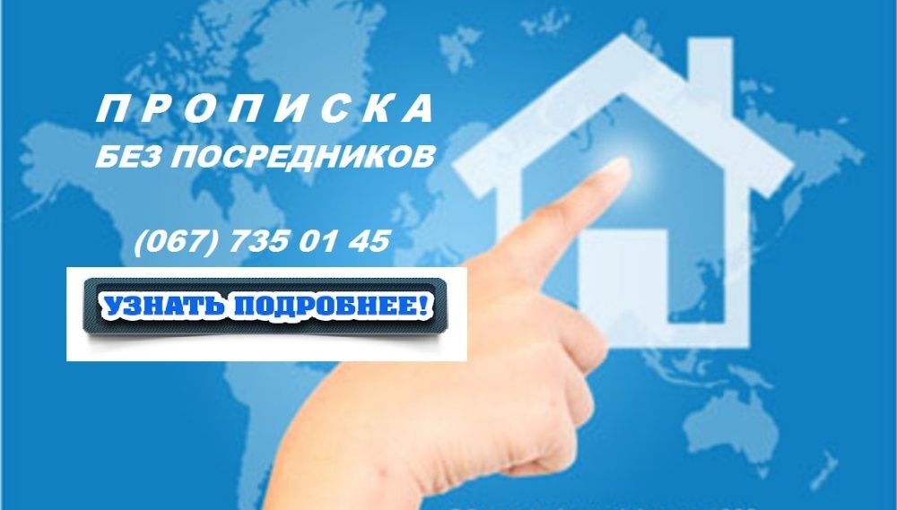 Официальная прописка через ЦНАП. Регистрация собственником.