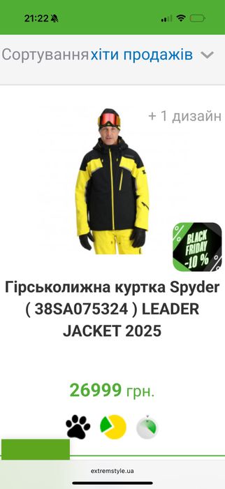 Лижна куртка Spyder