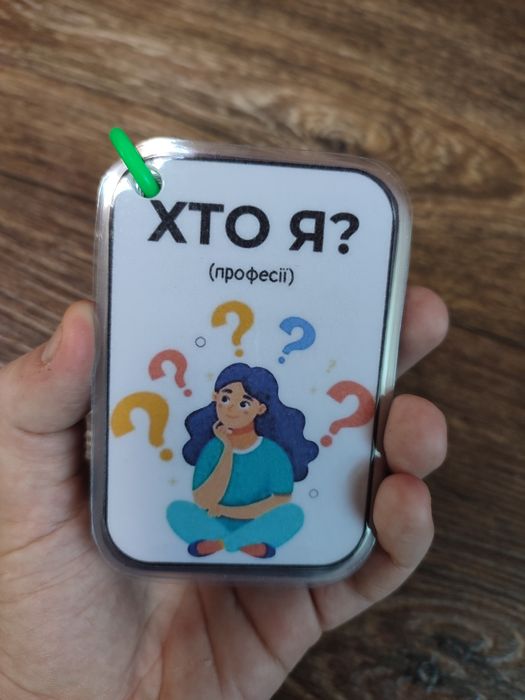 Розвиваюча гра Хто я