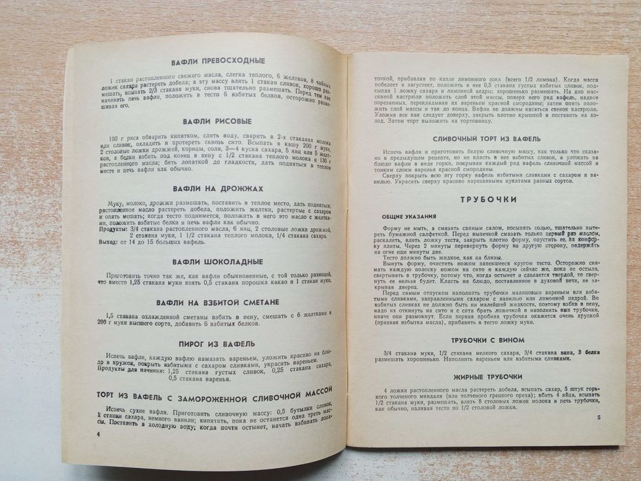 "Старинные рецепты сладких блюд".