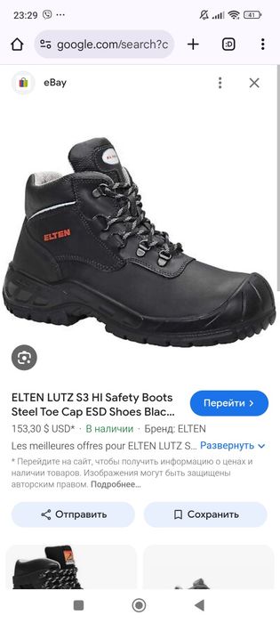 Захисне взуття робочі черевики з захистом ELTEN шкіра