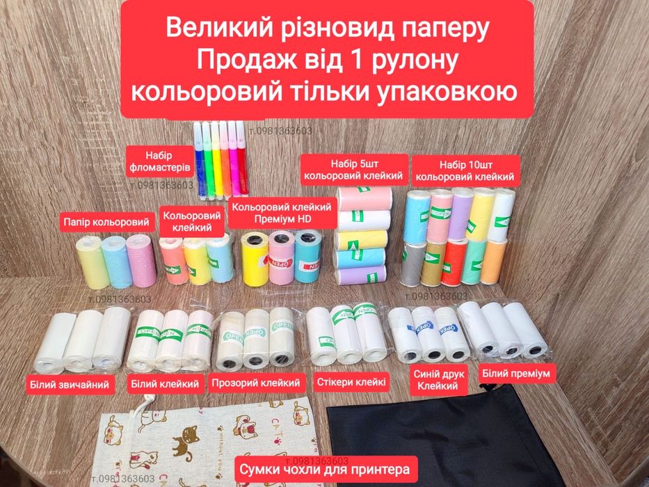 Клейкий папір для міні принтера папір для дитячого термопринтера