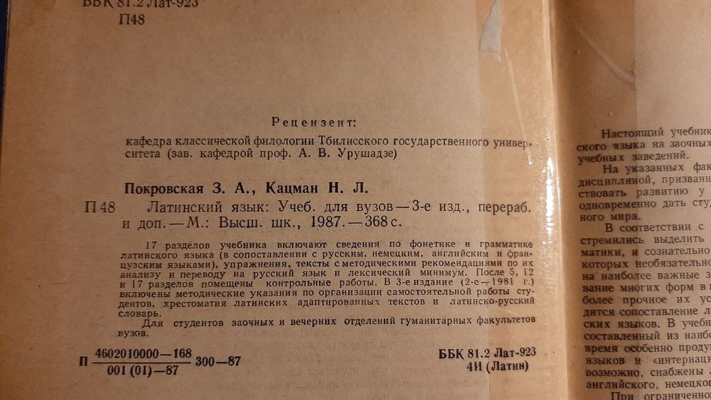 Латинский язык Учебник для вузов