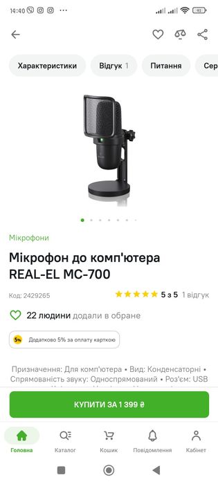 Микрофон Real-el