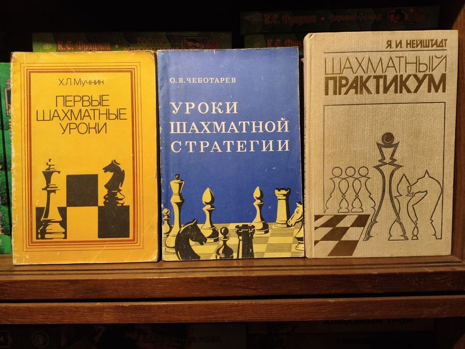 Книги о Шахматах