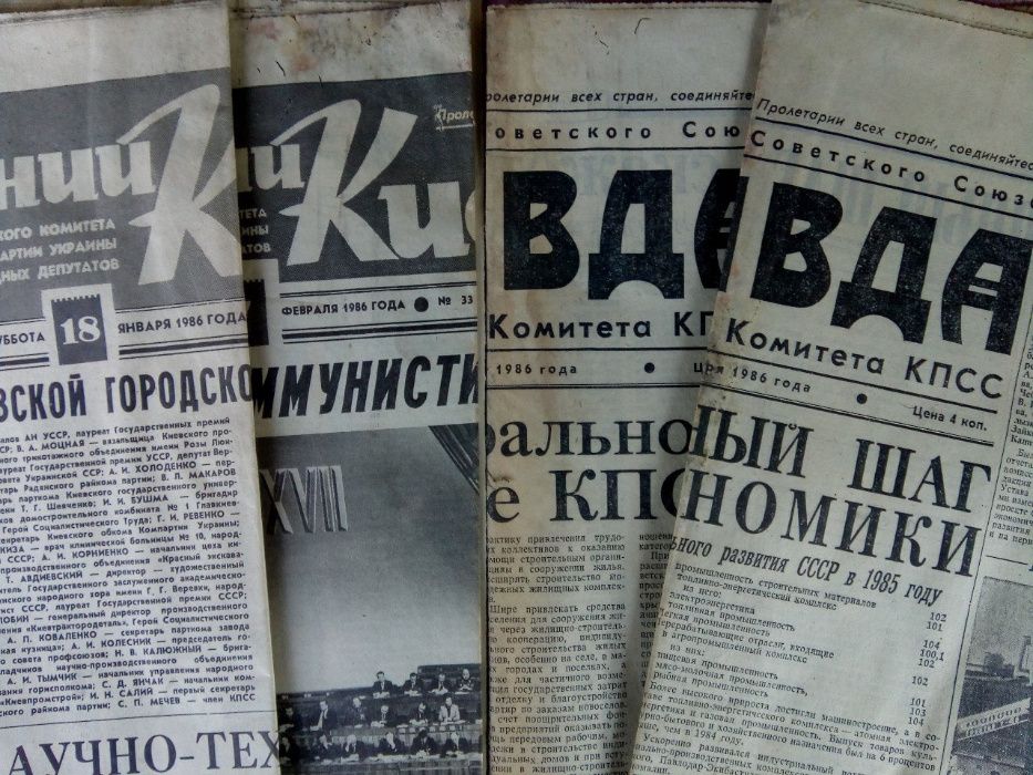 Газеты и Журналы СССР 1983-1991 года