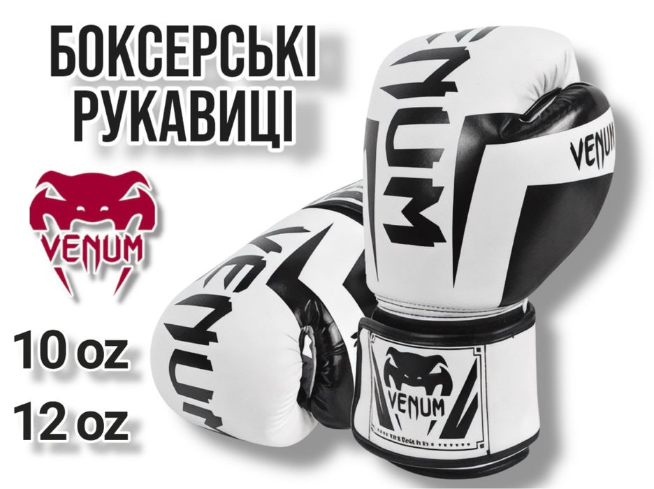 Боксерські рукавиці Venum Перчатки для блкса боксерские перчатки капа