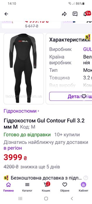 Гідрокостюм Gul  М розмір