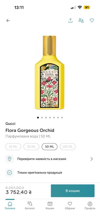 Продам духи Гуччи Flora Gorgeous Orhid
