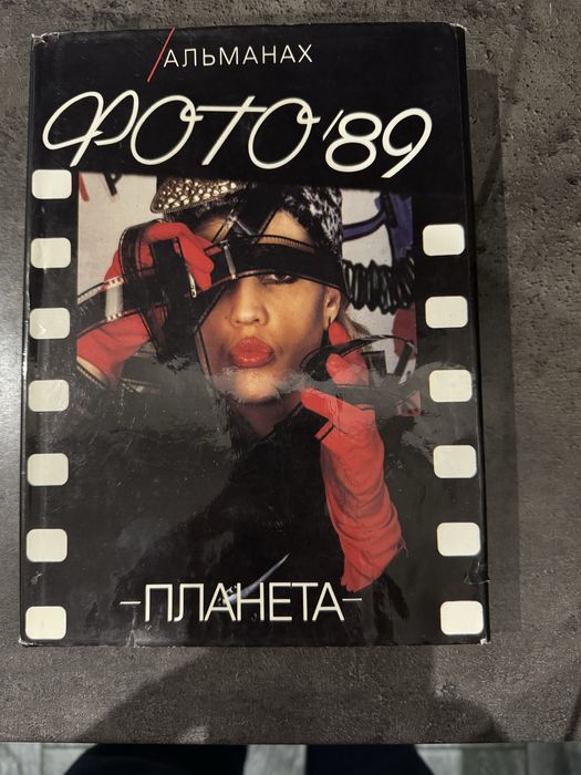 Альманах Фото 89