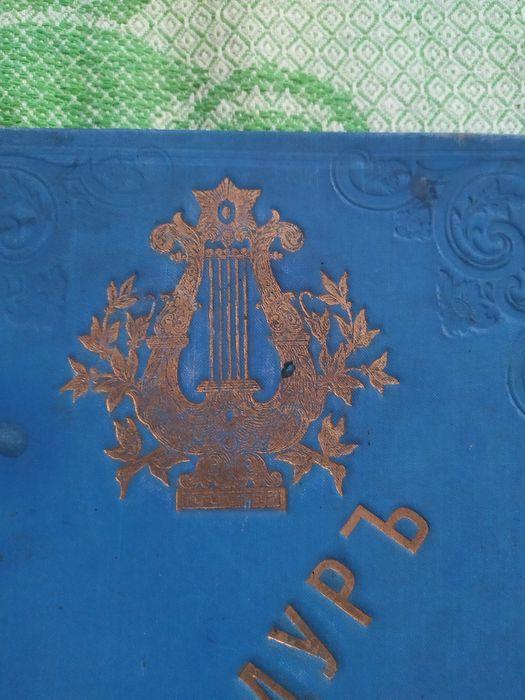 Старинные антикварные ноты. "Трубадур."